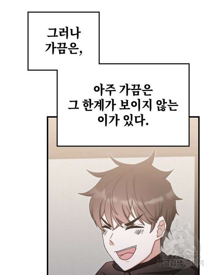 초월자 학원의 수강생이 되었다 86화 95
