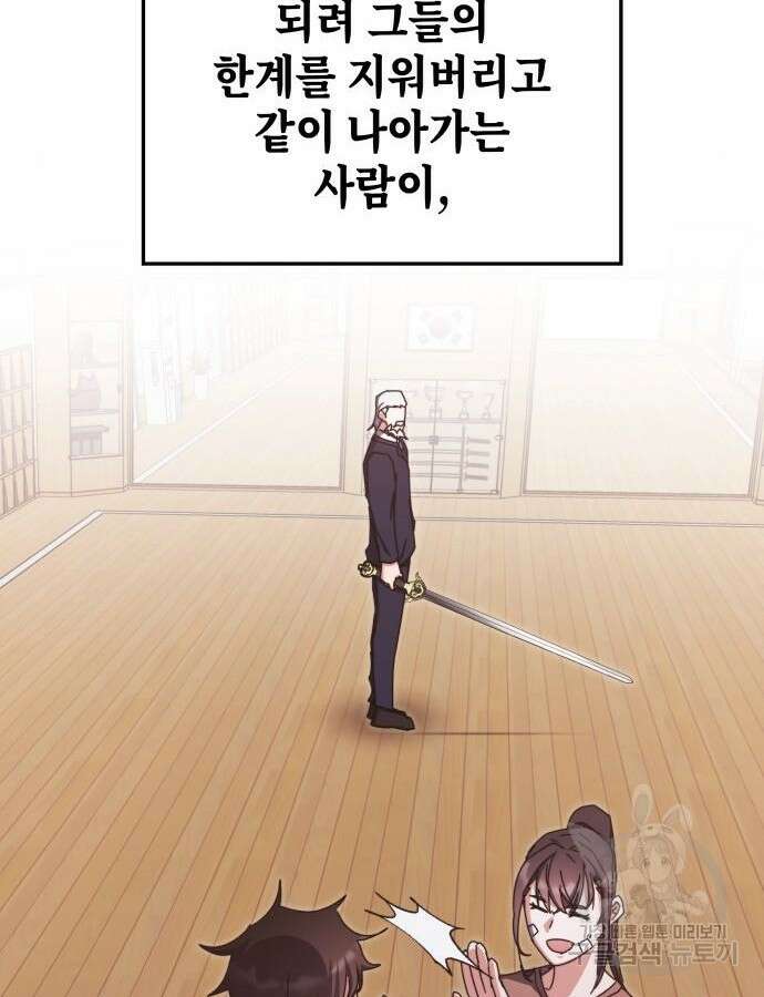 초월자 학원의 수강생이 되었다 86화 97