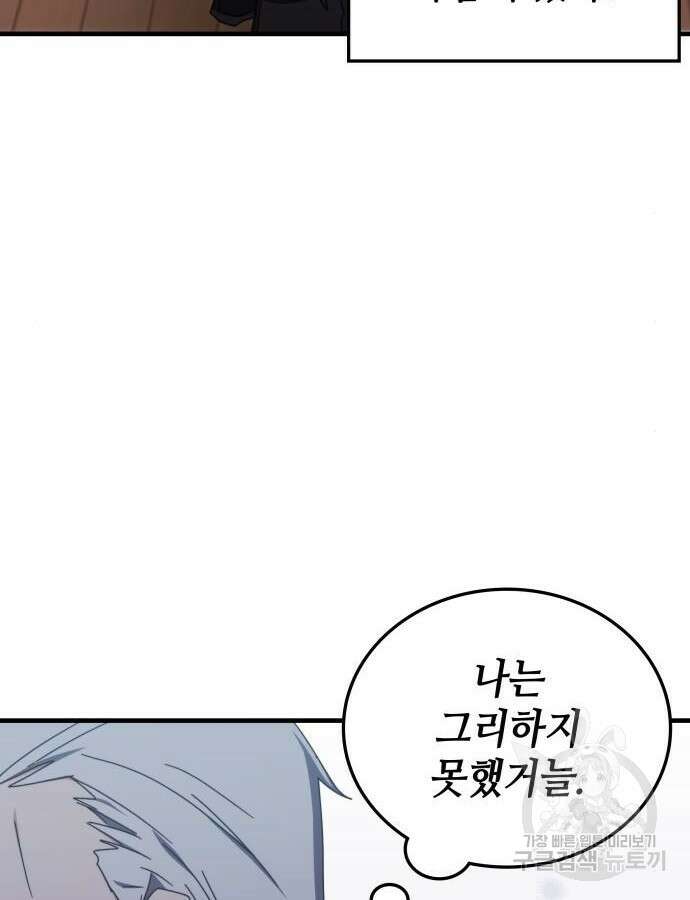 초월자 학원의 수강생이 되었다 86화 99