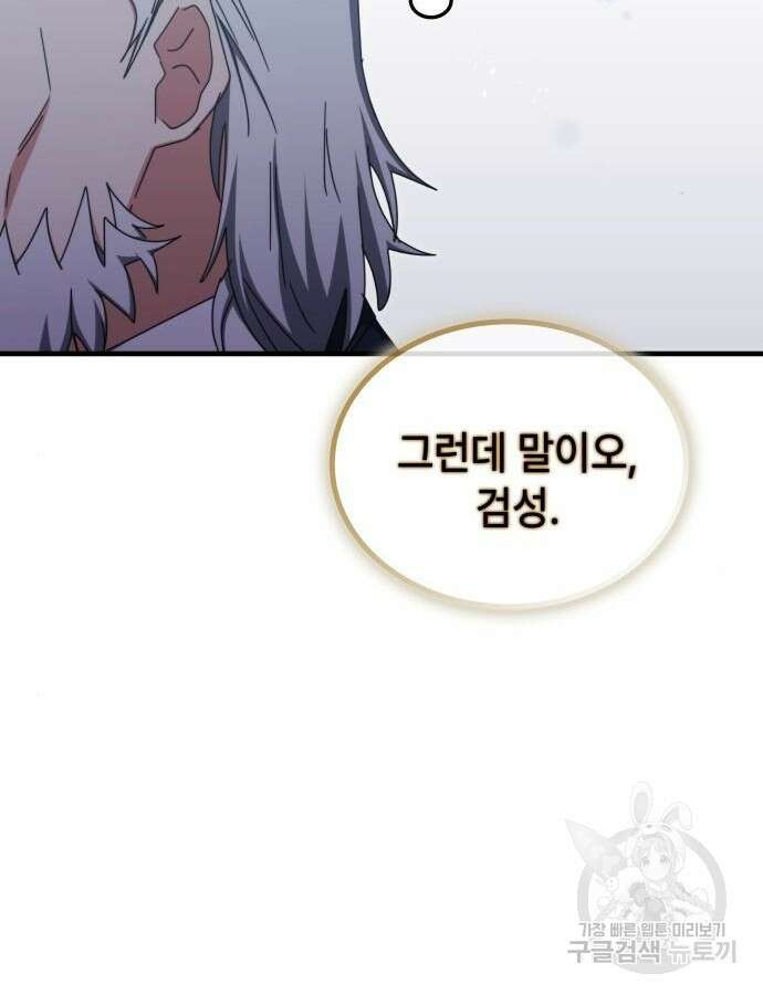 초월자 학원의 수강생이 되었다 86화 100