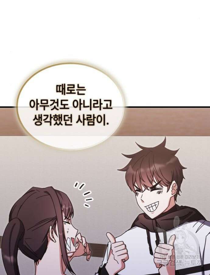 초월자 학원의 수강생이 되었다 86화 101
