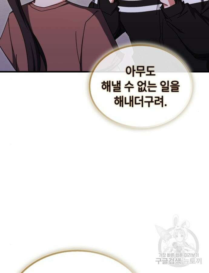 초월자 학원의 수강생이 되었다 86화 102