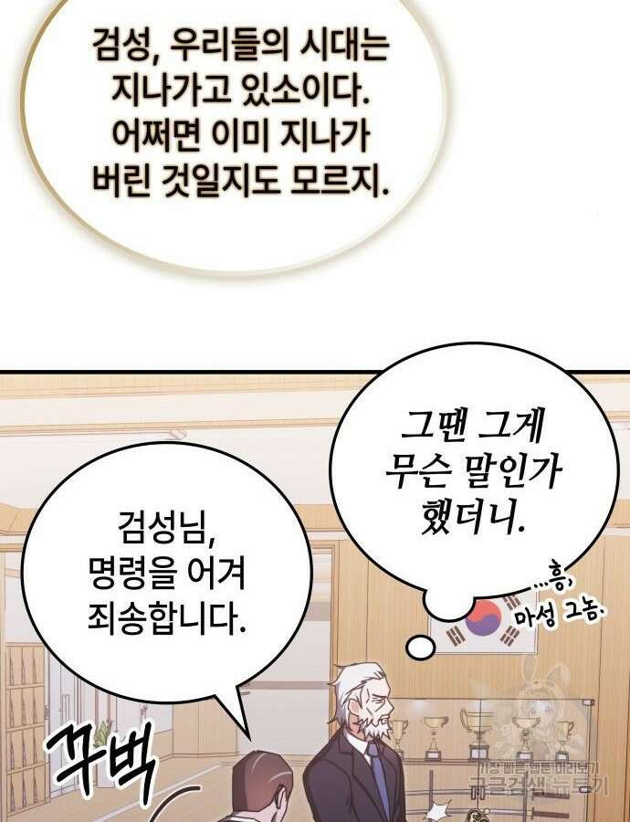 초월자 학원의 수강생이 되었다 86화 103