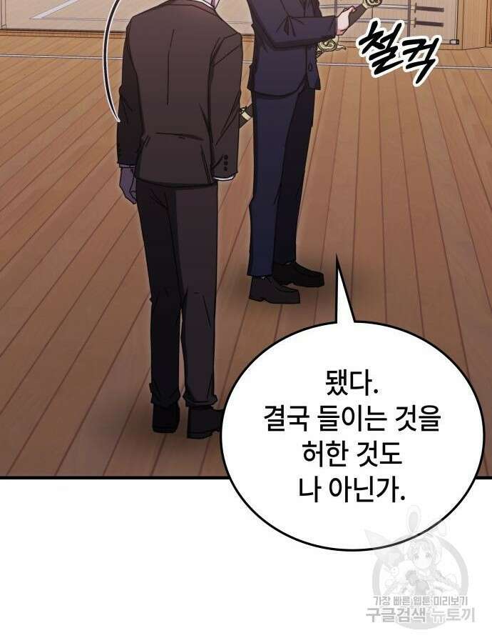 초월자 학원의 수강생이 되었다 86화 104