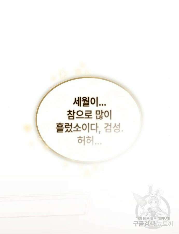 초월자 학원의 수강생이 되었다 86화 105