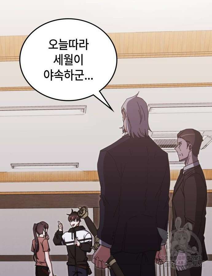 초월자 학원의 수강생이 되었다 86화 106