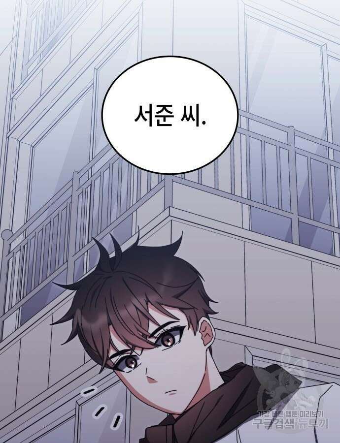 초월자 학원의 수강생이 되었다 86화 109