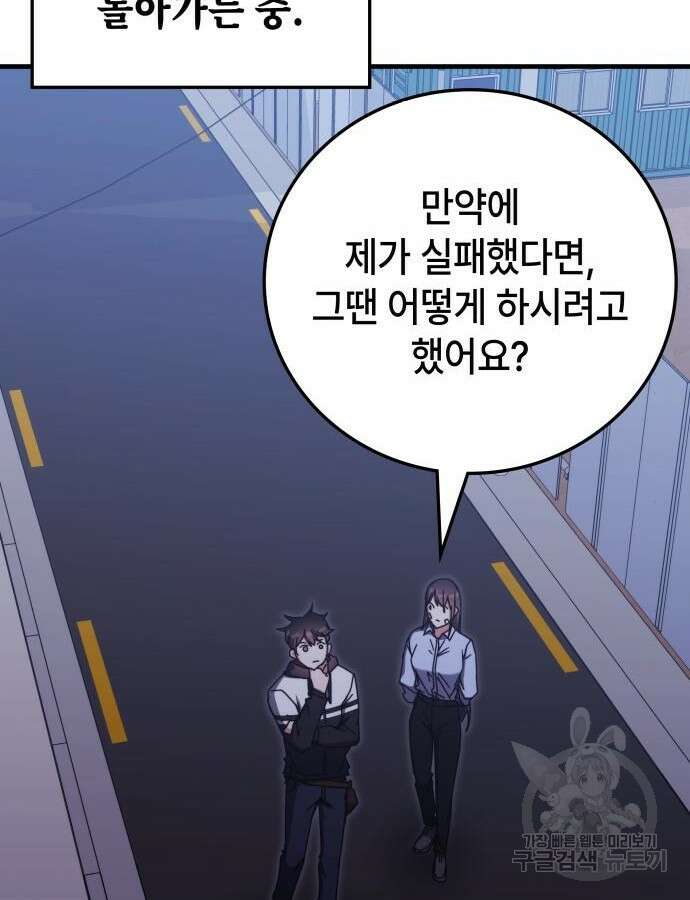 초월자 학원의 수강생이 되었다 86화 111
