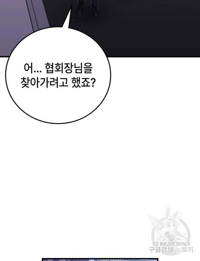 초월자 학원의 수강생이 되었다 86화 112