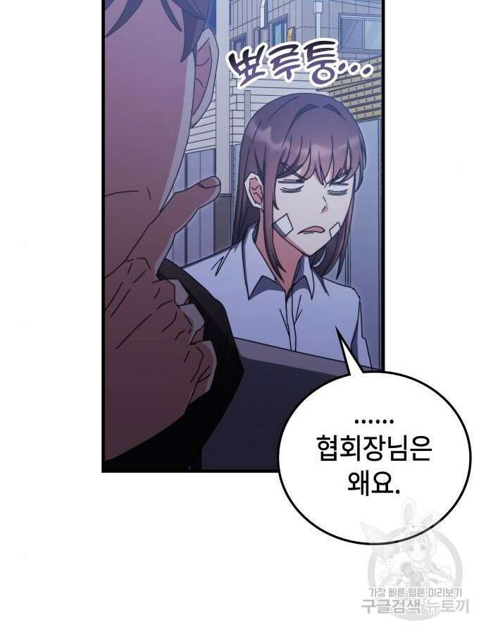 초월자 학원의 수강생이 되었다 86화 113