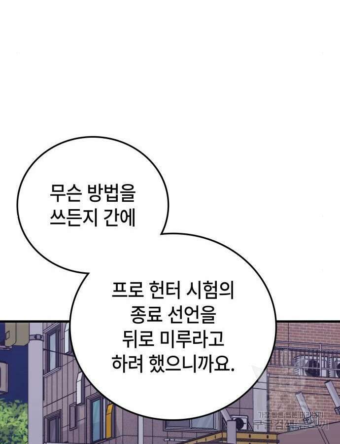 초월자 학원의 수강생이 되었다 86화 114
