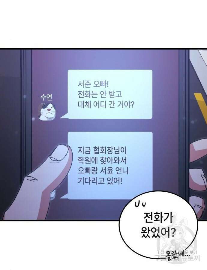초월자 학원의 수강생이 되었다 86화 118
