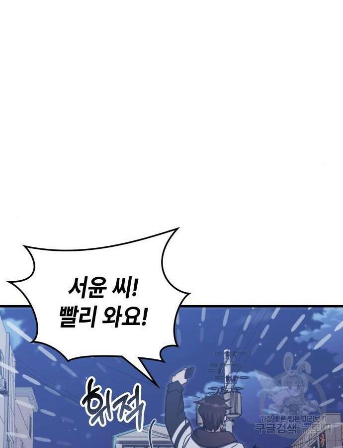 초월자 학원의 수강생이 되었다 86화 119