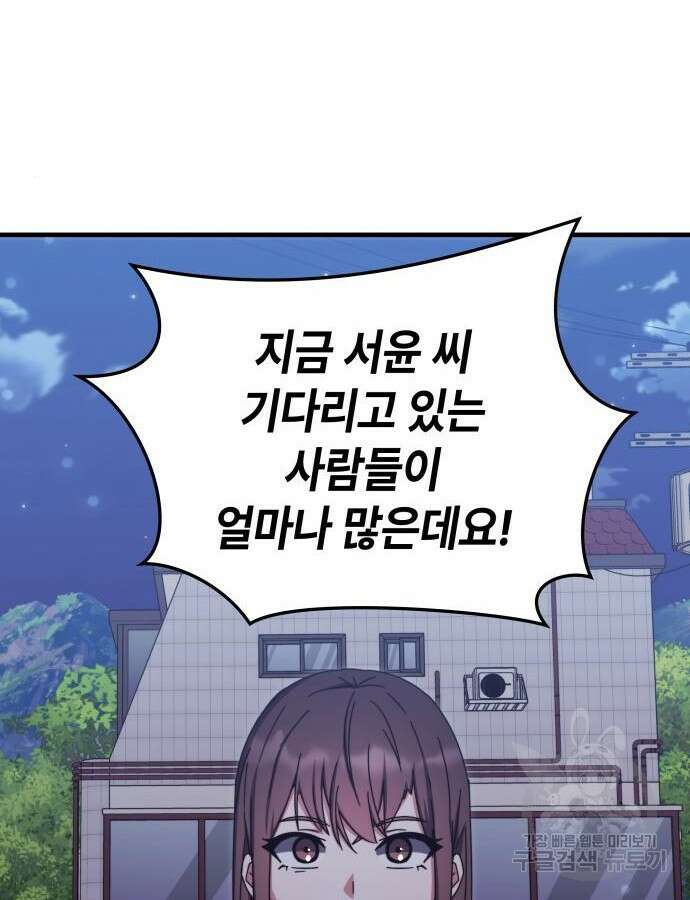 초월자 학원의 수강생이 되었다 86화 121