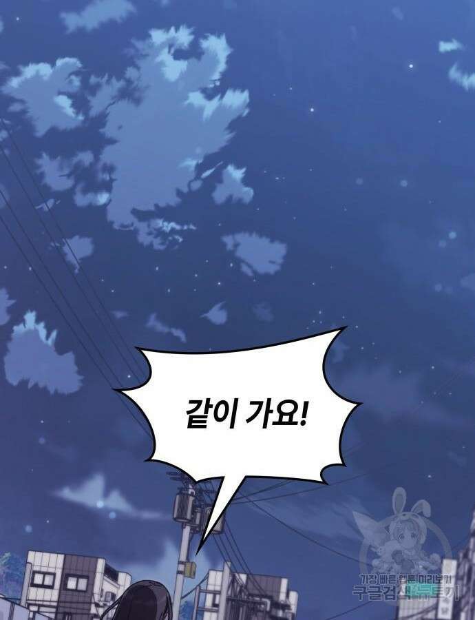초월자 학원의 수강생이 되었다 86화 124
