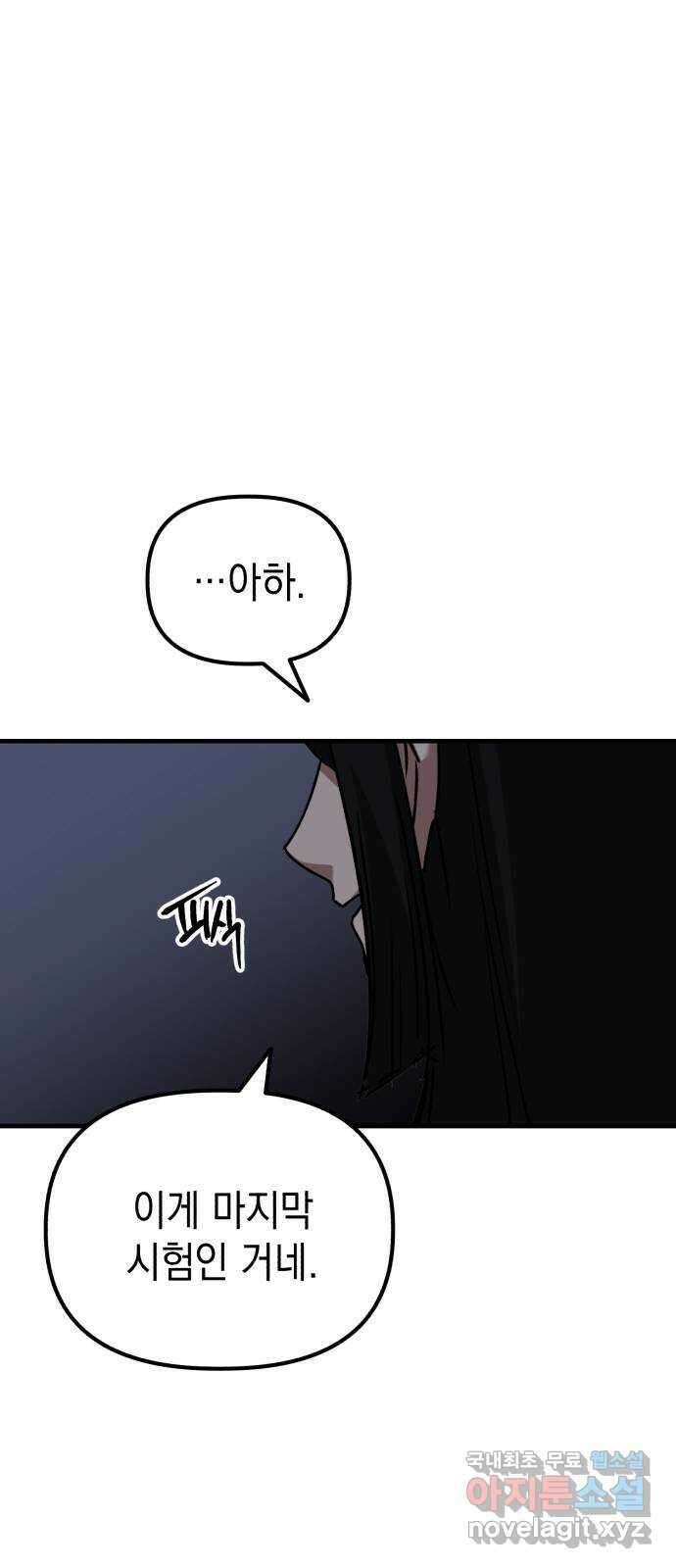 킬링킬러 70화 끝난 줄 알았지? 1