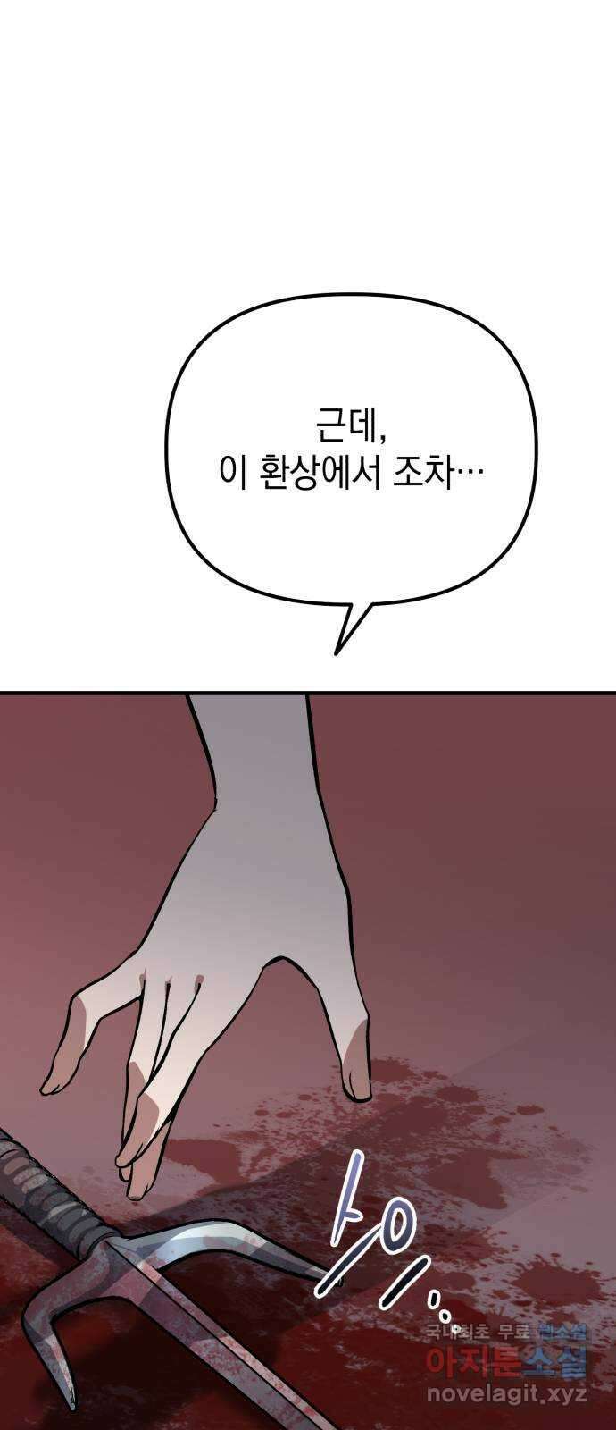 킬링킬러 70화 끝난 줄 알았지? 2