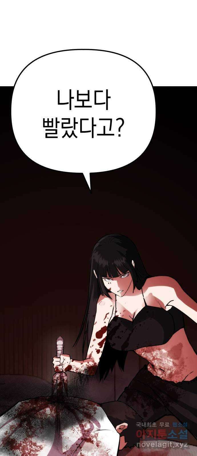 킬링킬러 70화 끝난 줄 알았지? 7