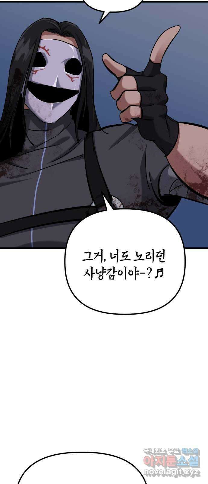 킬링킬러 70화 끝난 줄 알았지? 10