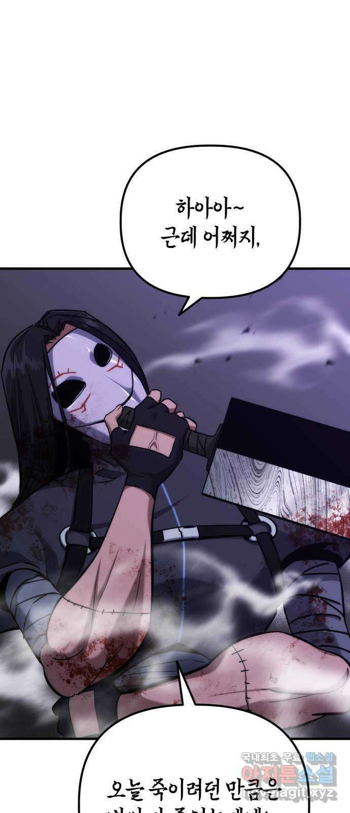 킬링킬러 70화 끝난 줄 알았지? 12