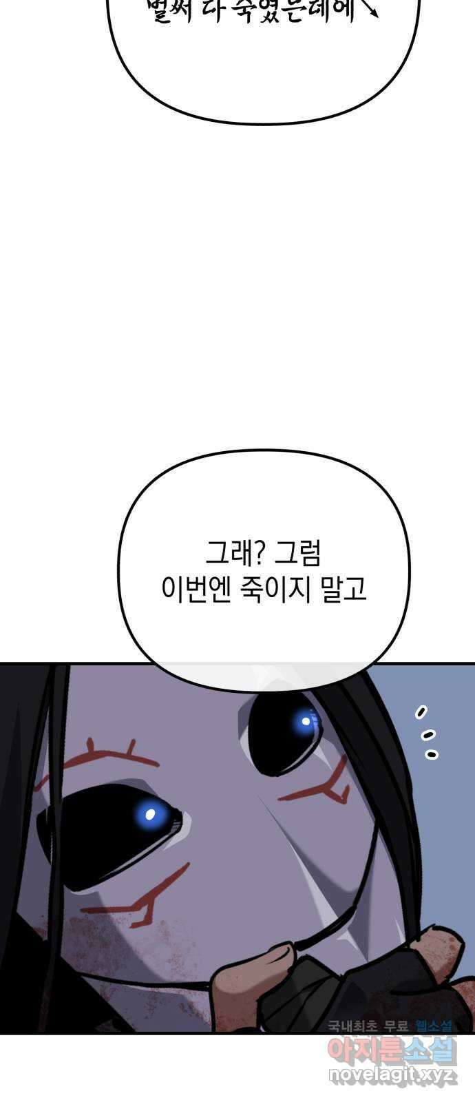 킬링킬러 70화 끝난 줄 알았지? 13