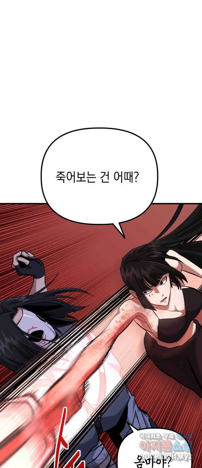 킬링킬러 70화 끝난 줄 알았지? 14