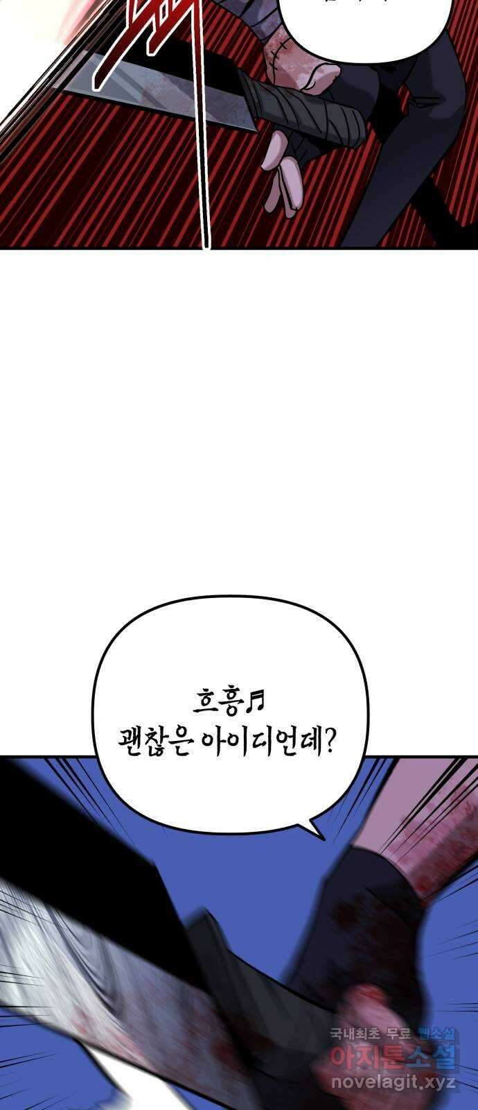 킬링킬러 70화 끝난 줄 알았지? 15