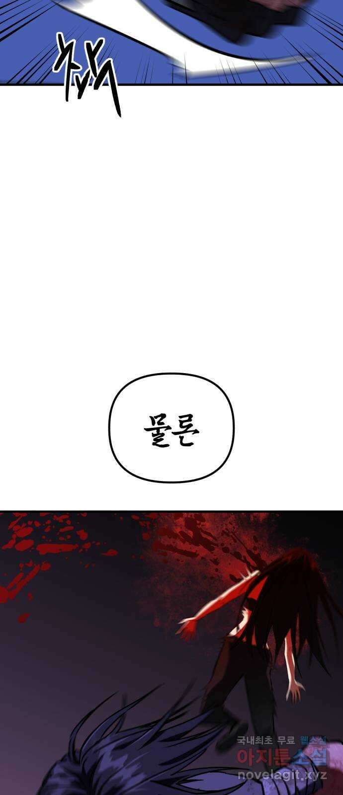 킬링킬러 70화 끝난 줄 알았지? 16