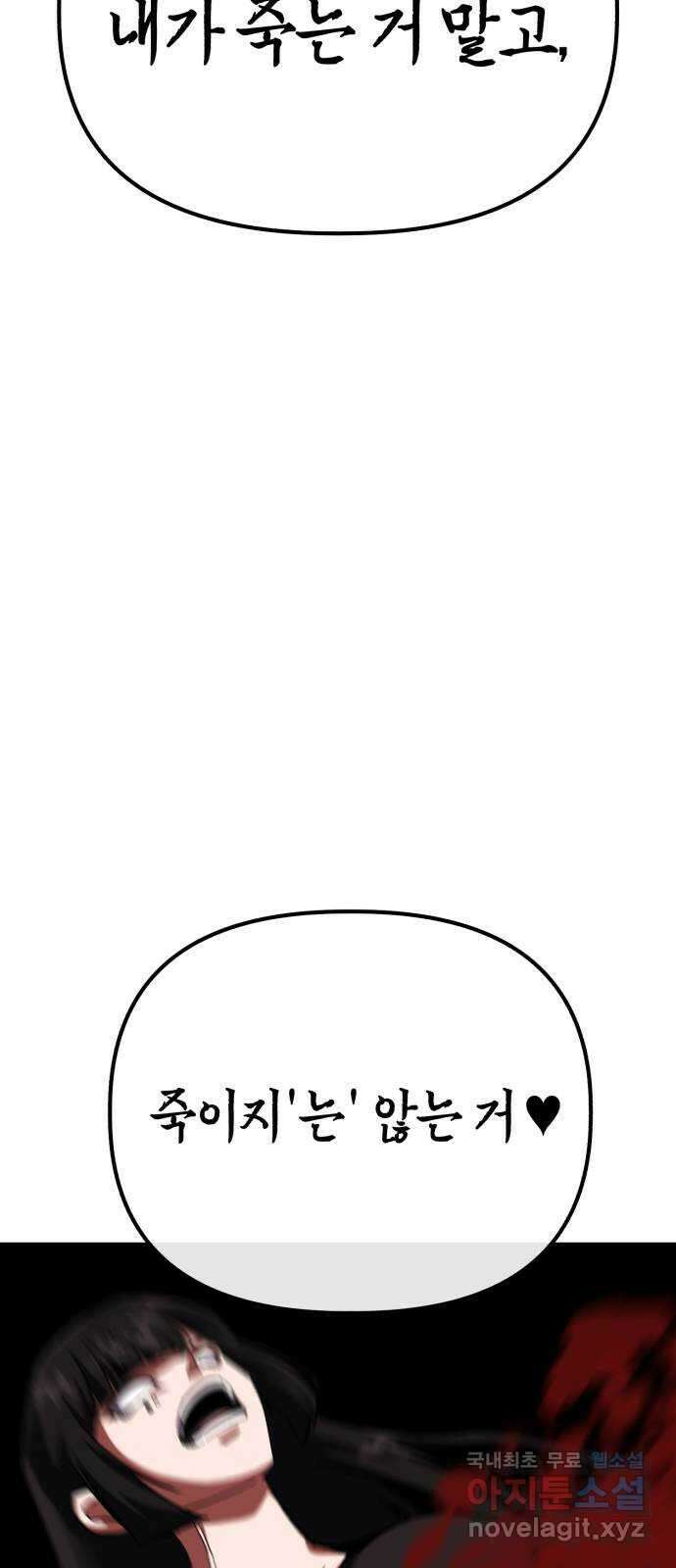 킬링킬러 70화 끝난 줄 알았지? 18