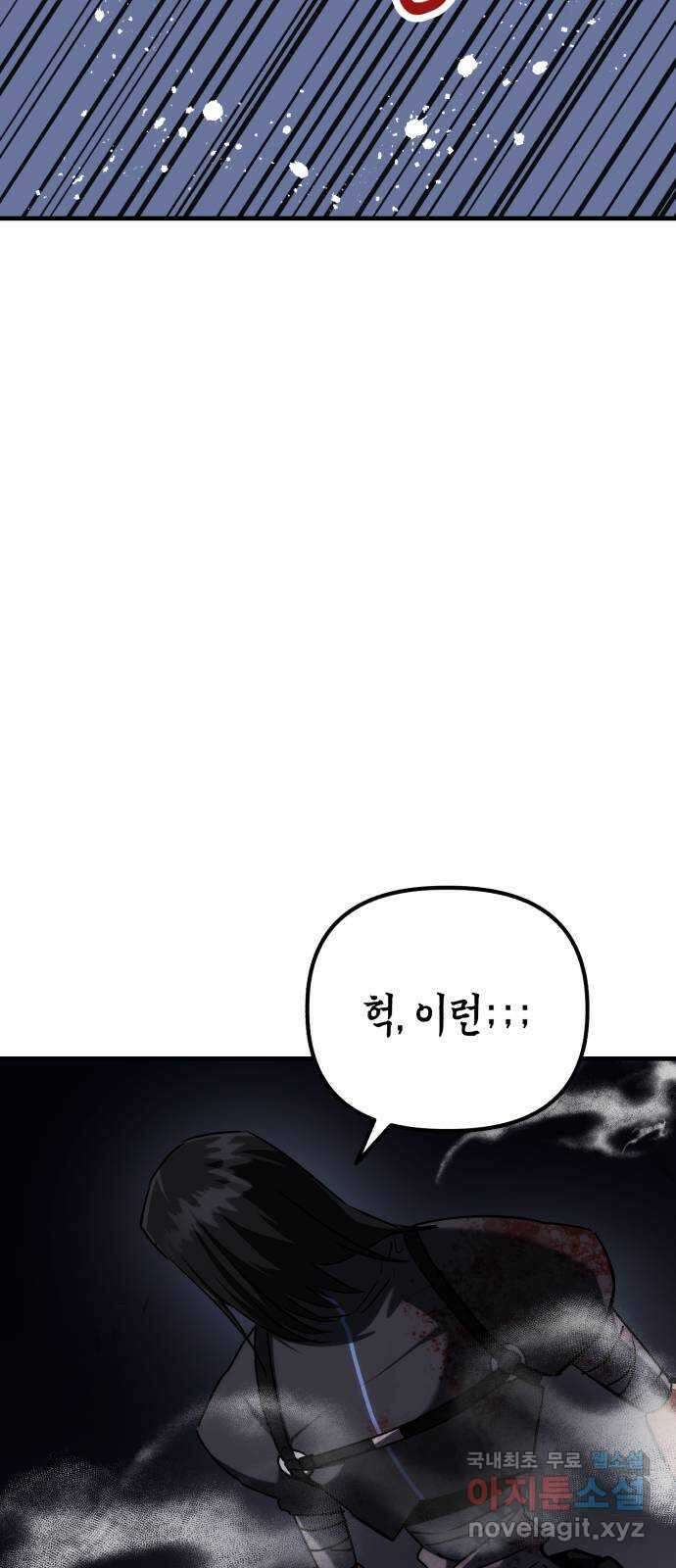 킬링킬러 70화 끝난 줄 알았지? 20