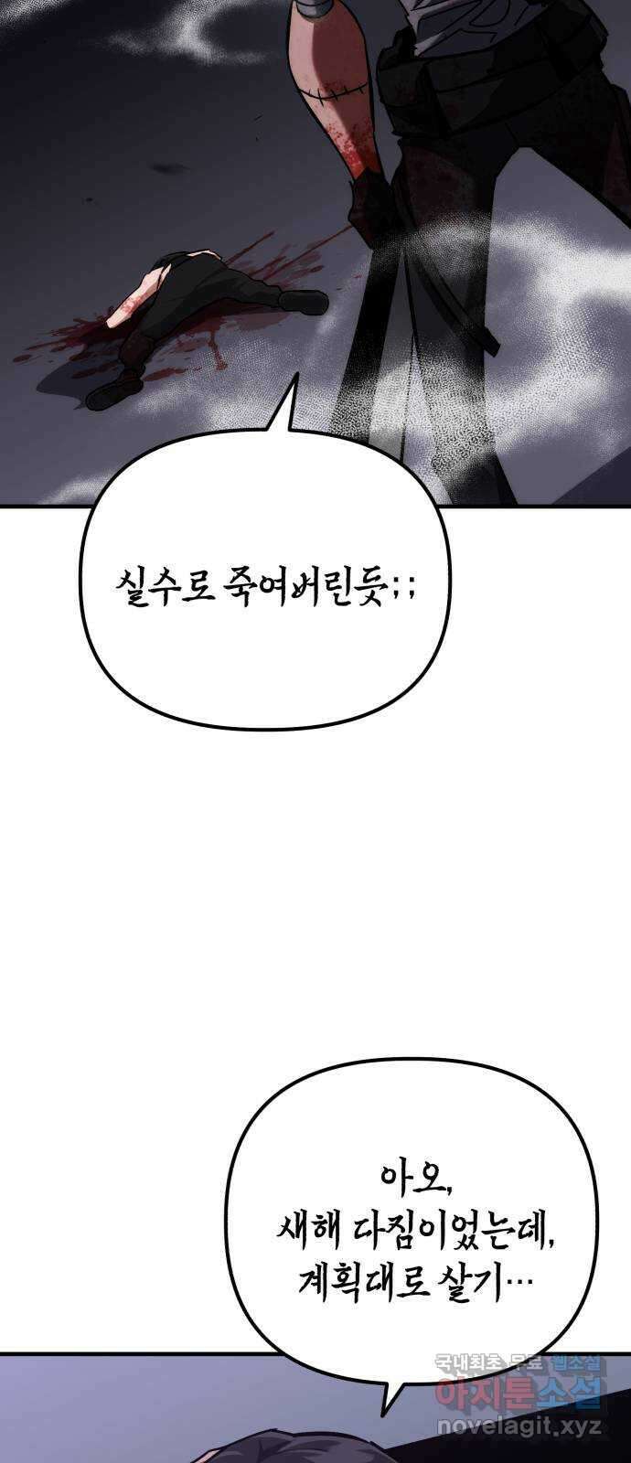 킬링킬러 70화 끝난 줄 알았지? 21