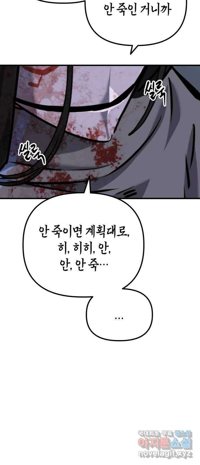 킬링킬러 70화 끝난 줄 알았지? 26