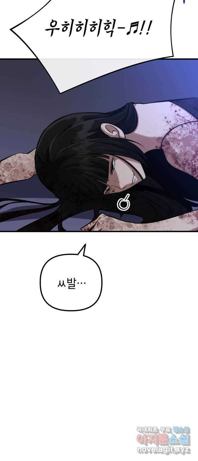 킬링킬러 70화 끝난 줄 알았지? 30