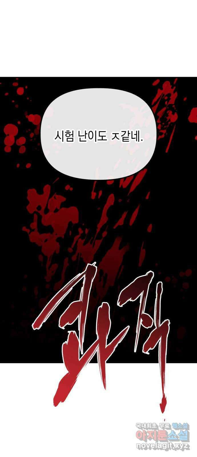 킬링킬러 70화 끝난 줄 알았지? 31