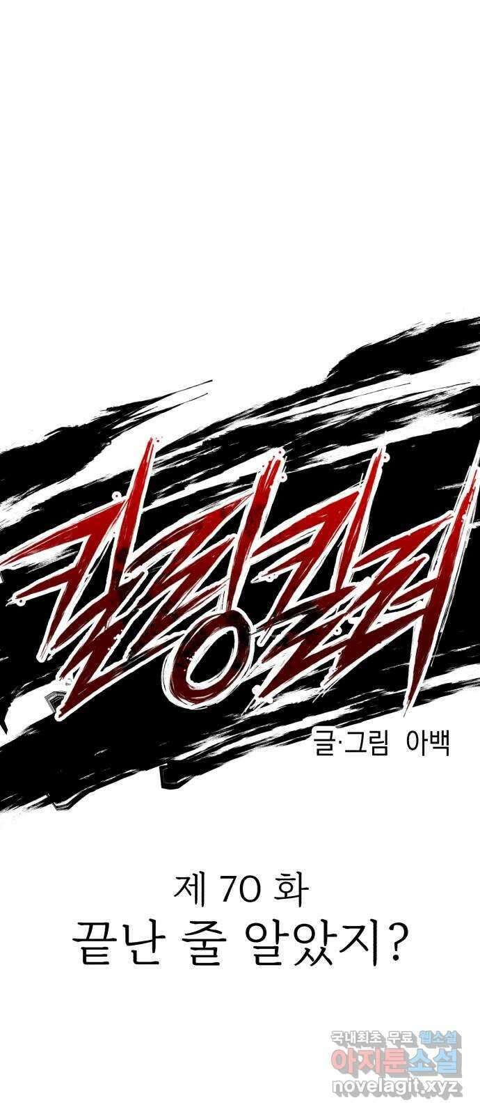 킬링킬러 70화 끝난 줄 알았지? 32