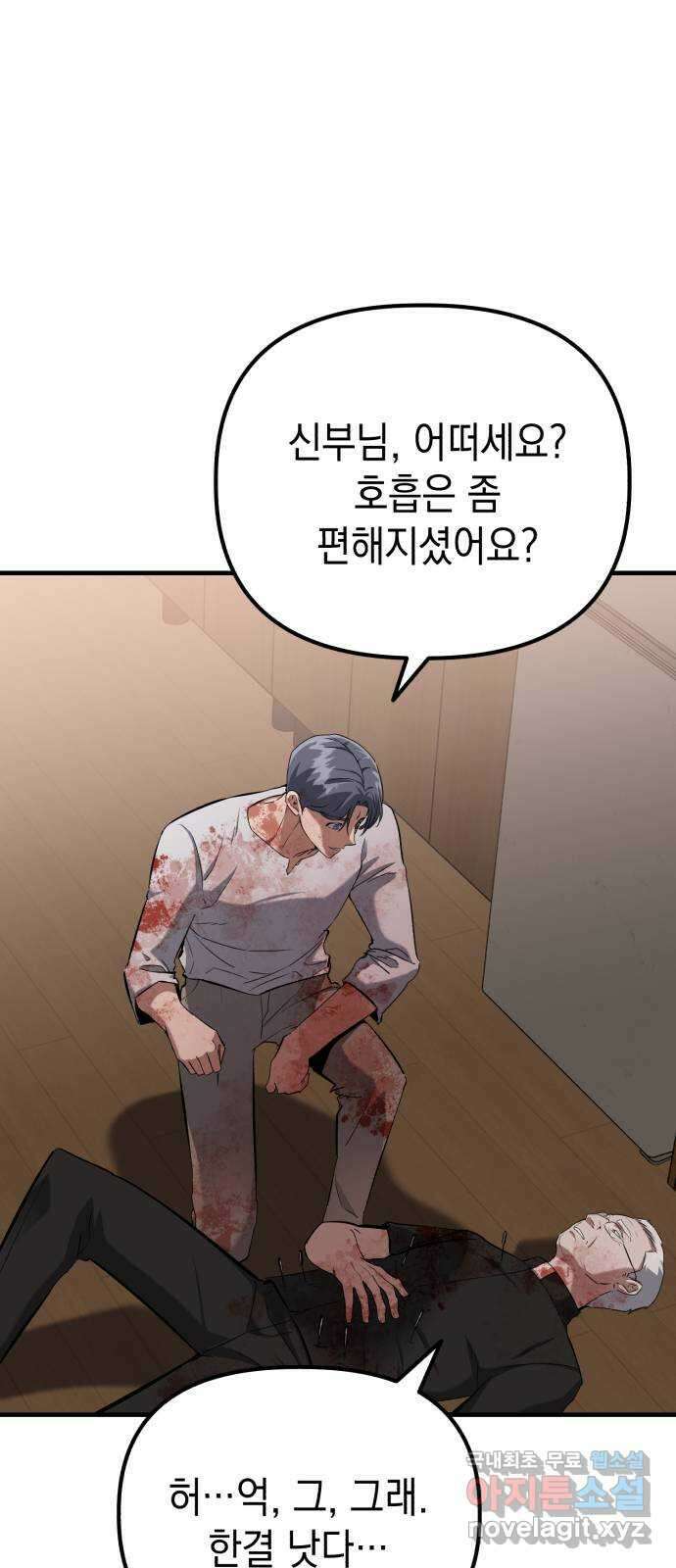 킬링킬러 70화 끝난 줄 알았지? 33