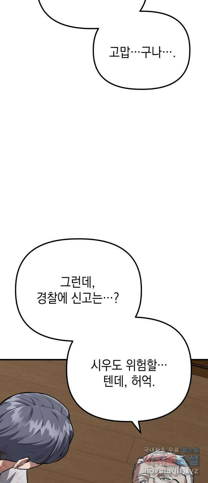 킬링킬러 70화 끝난 줄 알았지? 34