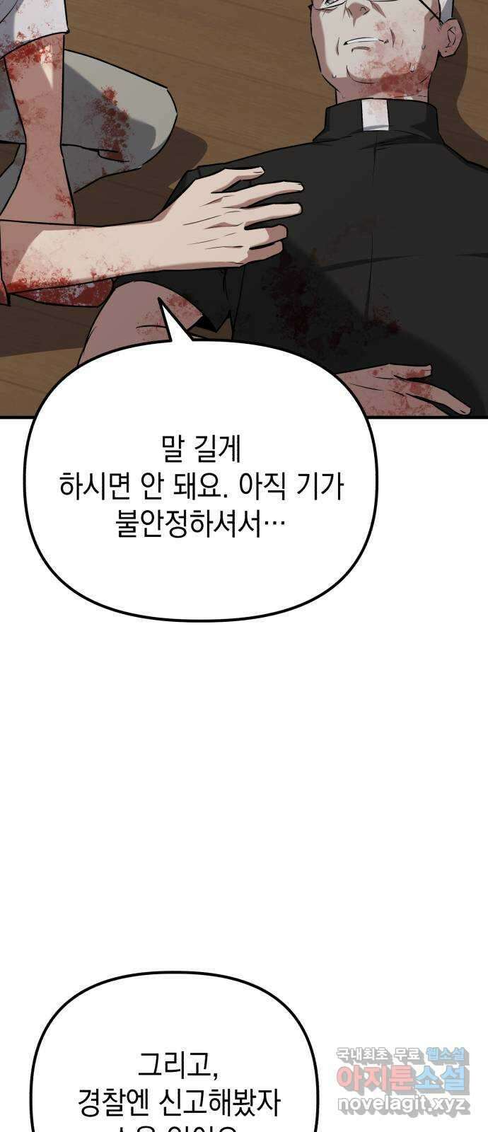 킬링킬러 70화 끝난 줄 알았지? 35