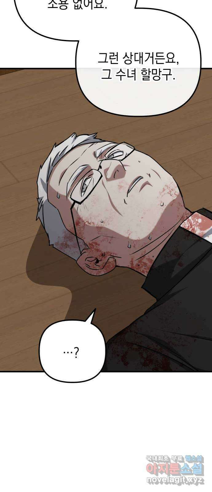 킬링킬러 70화 끝난 줄 알았지? 36