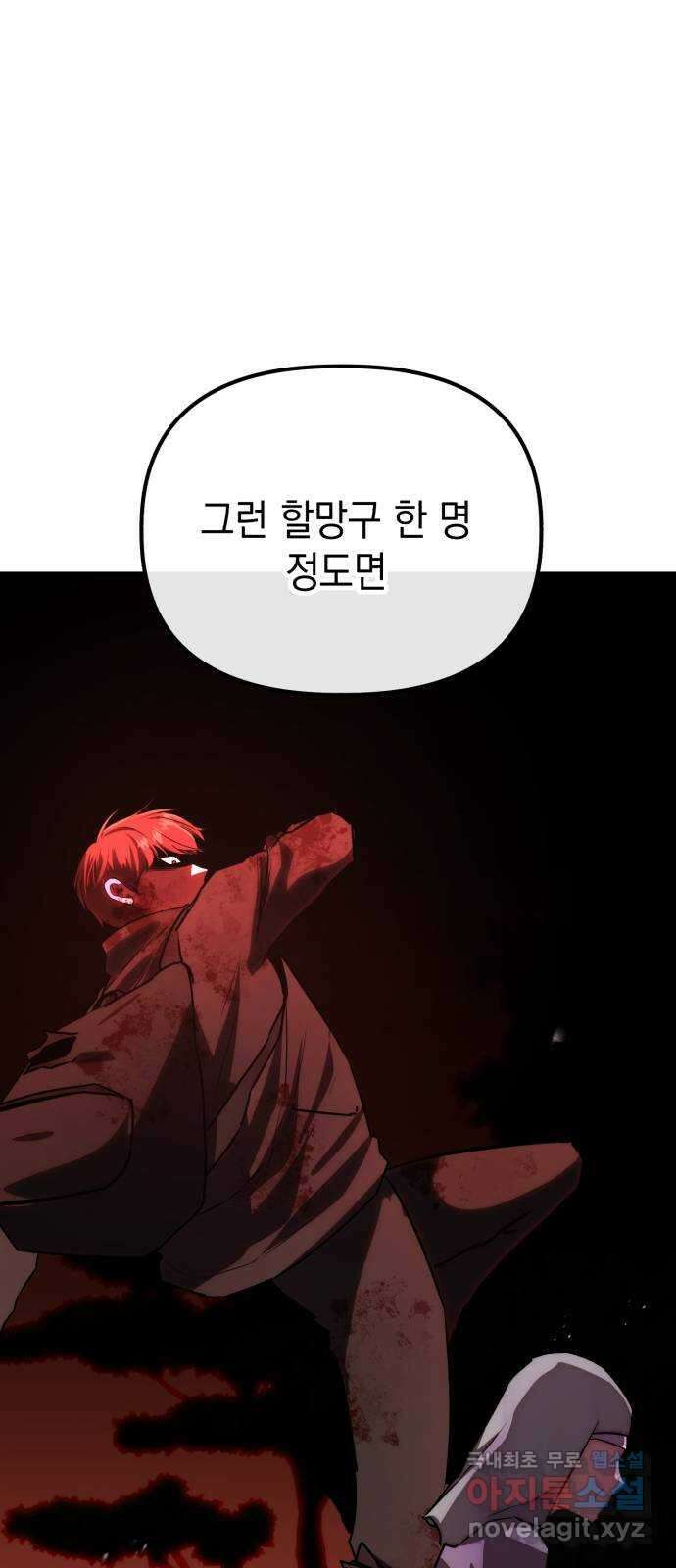 킬링킬러 70화 끝난 줄 알았지? 38