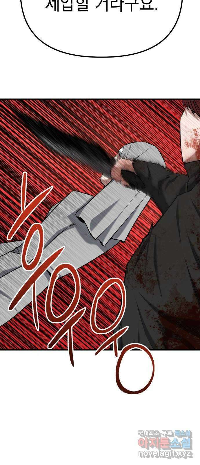 킬링킬러 70화 끝난 줄 알았지? 40