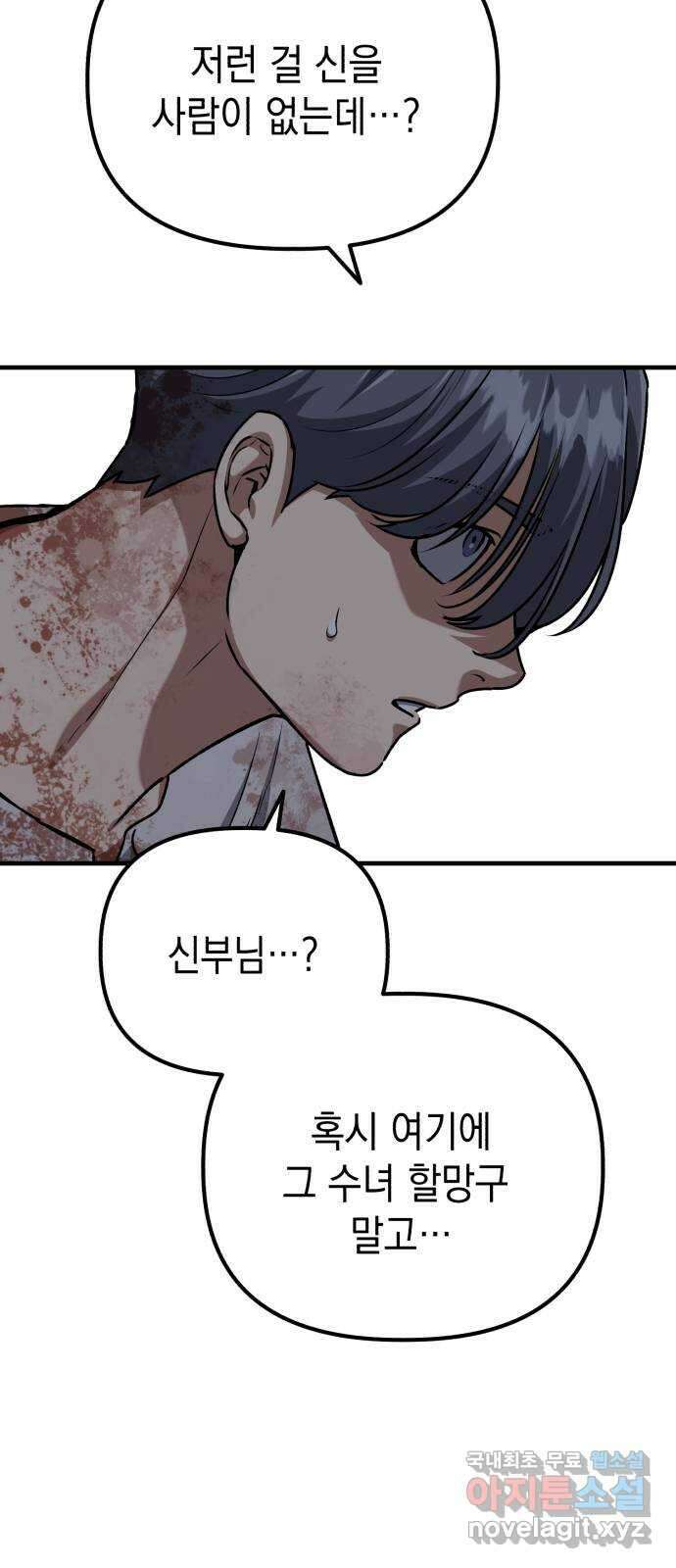 킬링킬러 70화 끝난 줄 알았지? 45