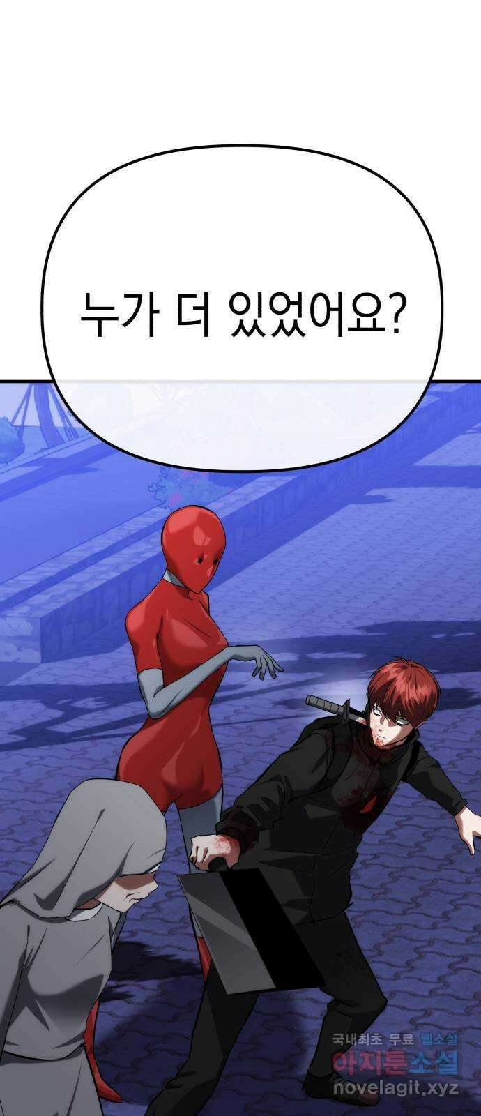 킬링킬러 70화 끝난 줄 알았지? 46