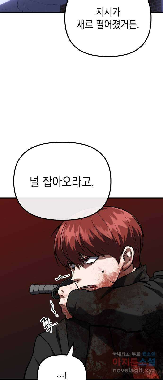 킬링킬러 70화 끝난 줄 알았지? 50