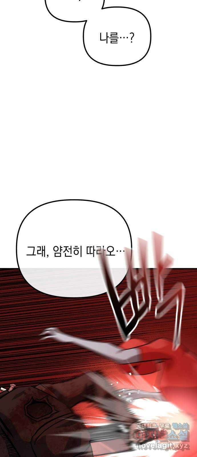 킬링킬러 70화 끝난 줄 알았지? 51