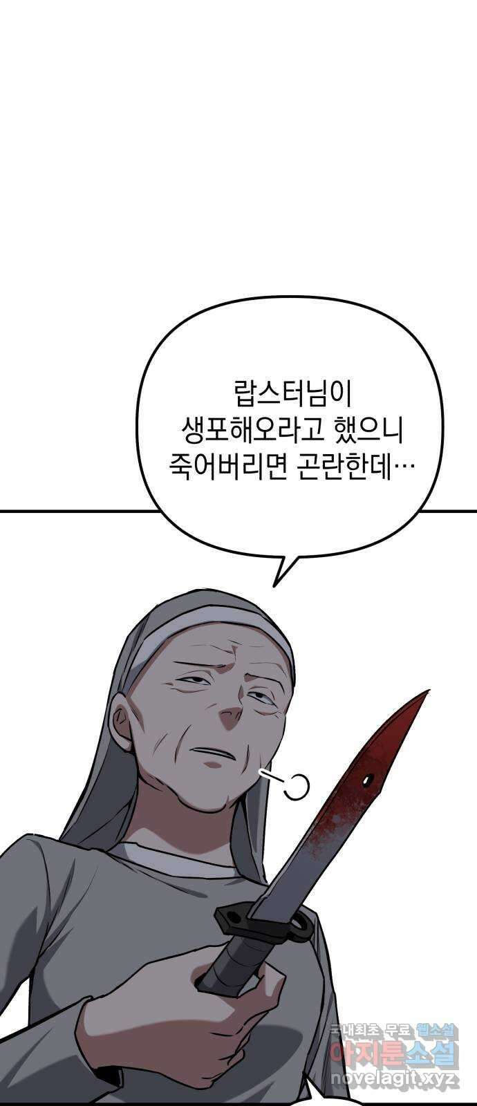 킬링킬러 70화 끝난 줄 알았지? 55