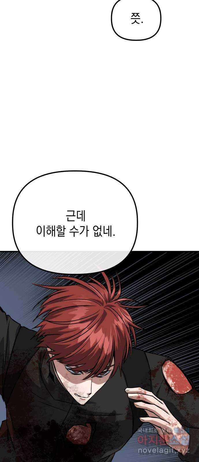 킬링킬러 70화 끝난 줄 알았지? 56