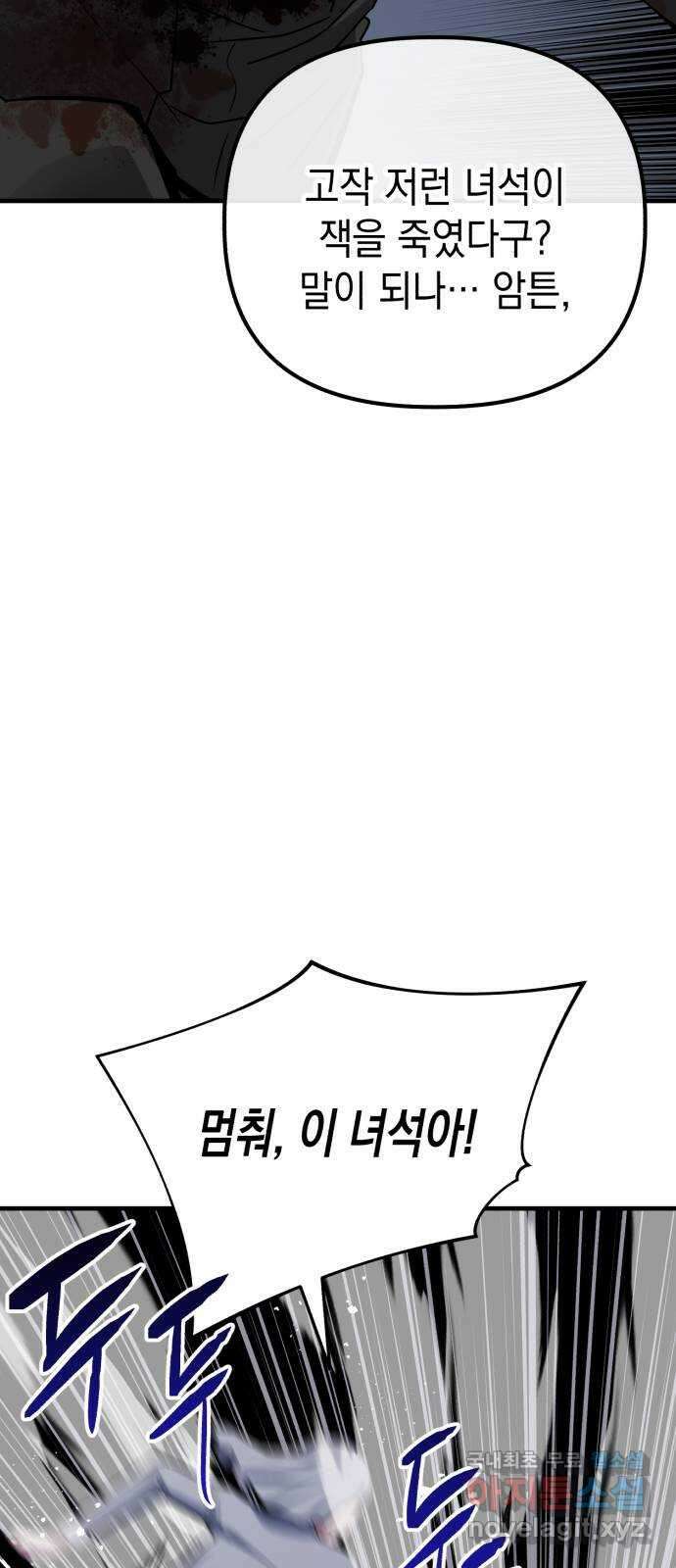 킬링킬러 70화 끝난 줄 알았지? 57