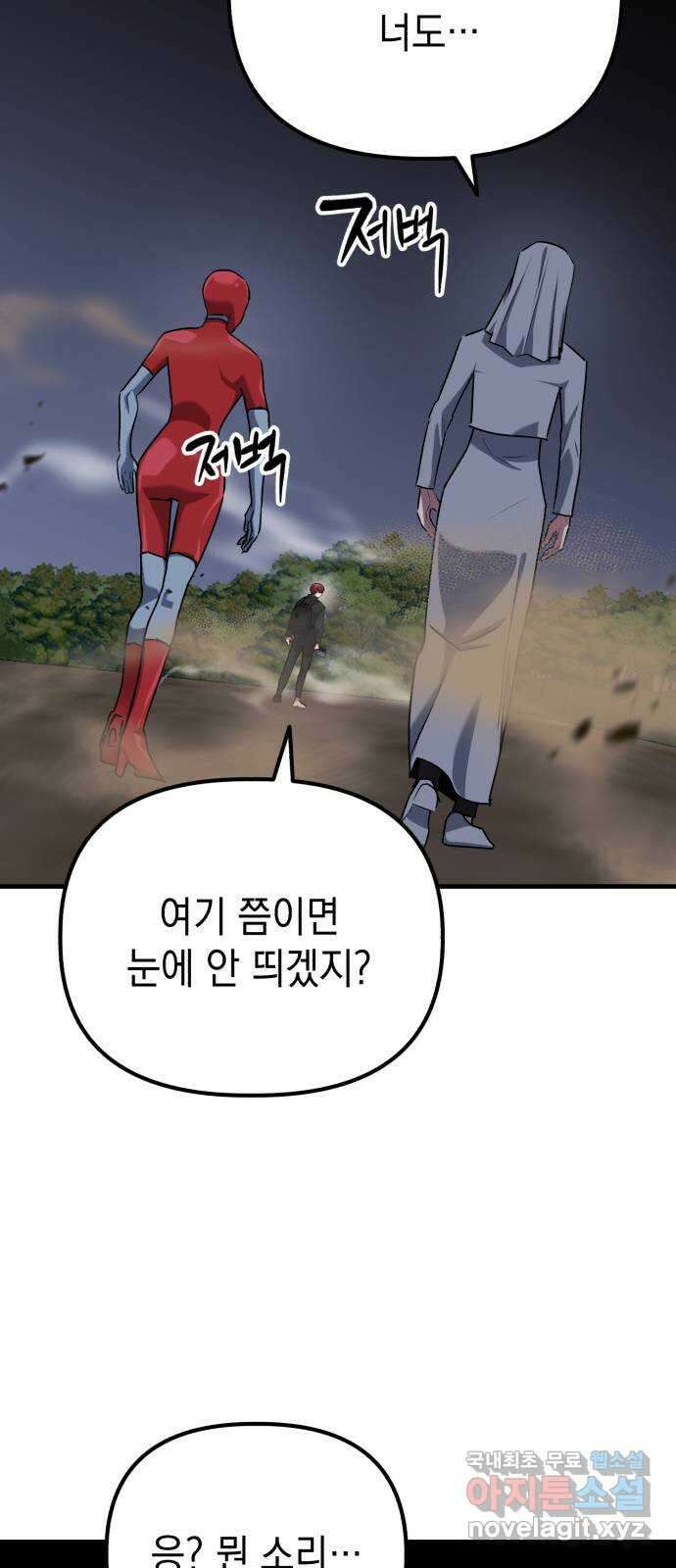 킬링킬러 70화 끝난 줄 알았지? 62