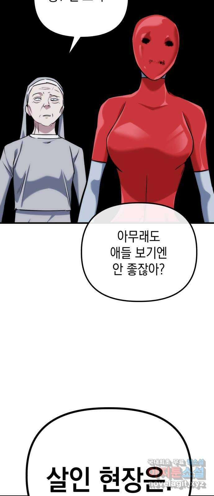 킬링킬러 70화 끝난 줄 알았지? 63